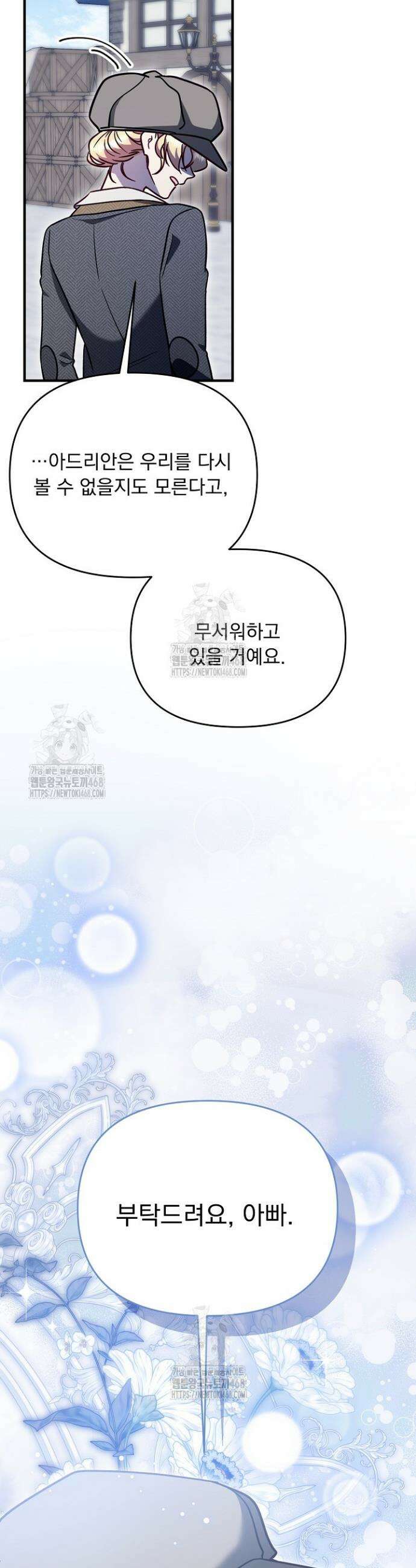 전쟁광 남편의 아이를 빼돌렸다 외전 3화 9