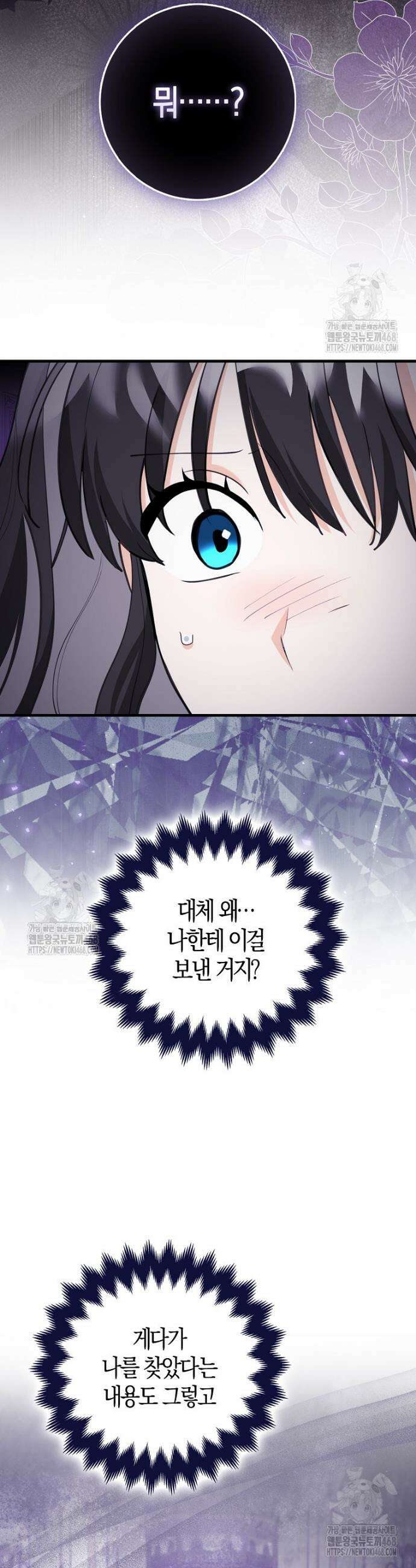 미친 범고래의 애착 펭귄 48화 2