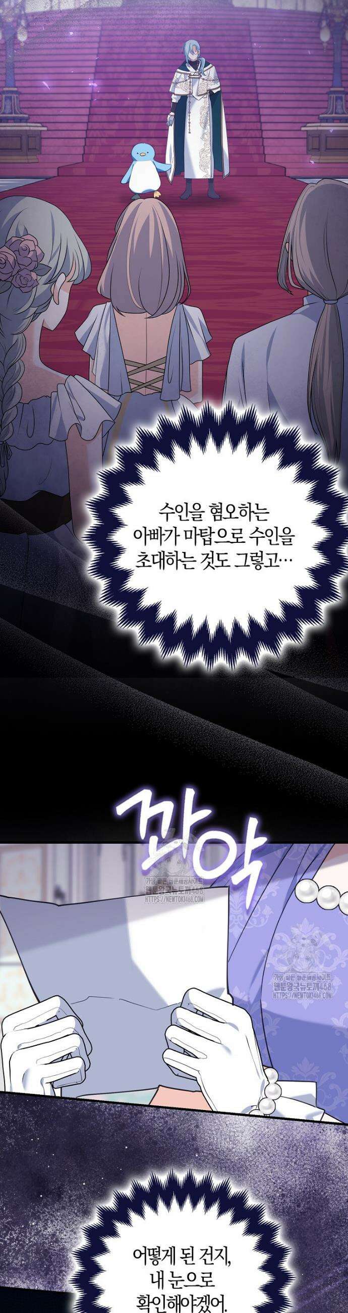 미친 범고래의 애착 펭귄 48화 3