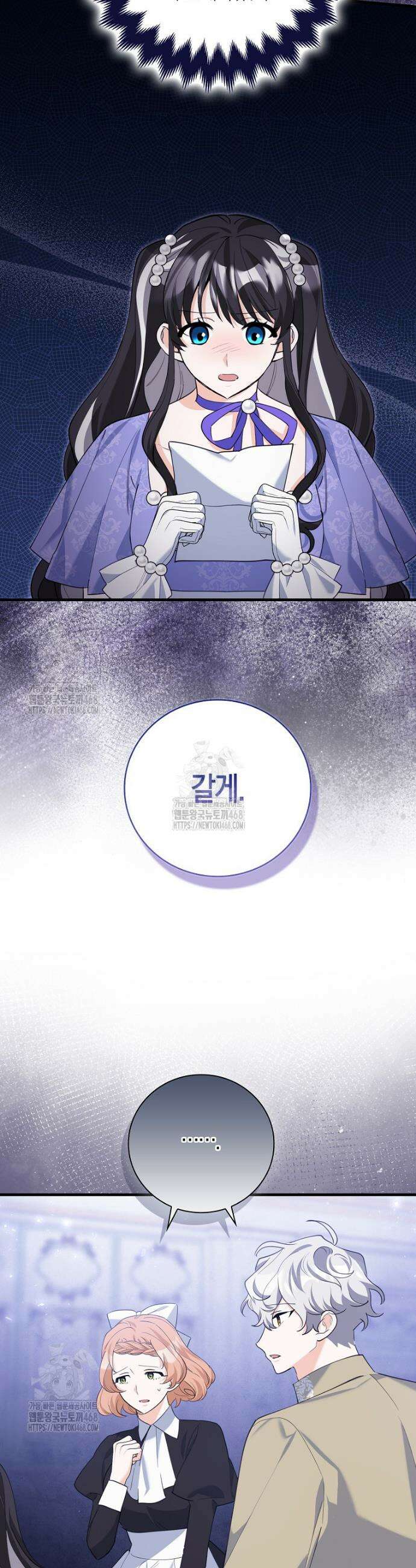 미친 범고래의 애착 펭귄 48화 4