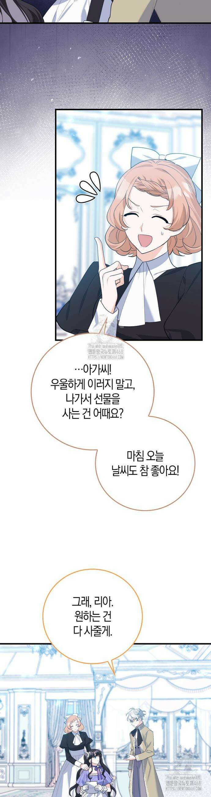 미친 범고래의 애착 펭귄 48화 5