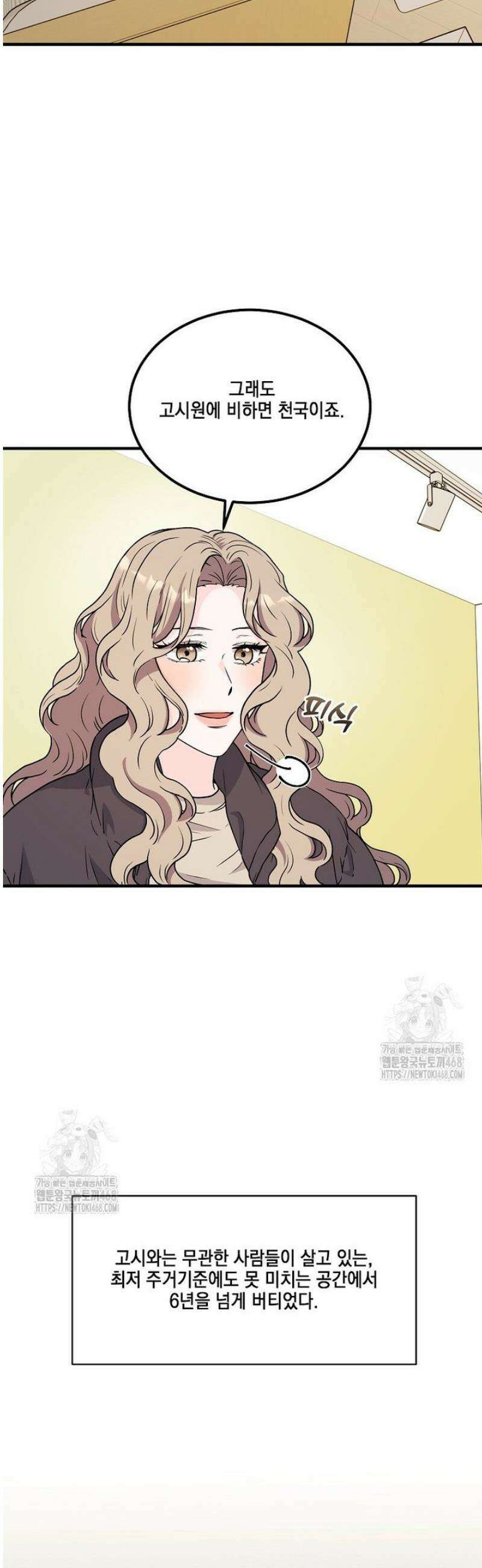 홈, 비터 홈 : 모텔 캘리포니아 37화 3