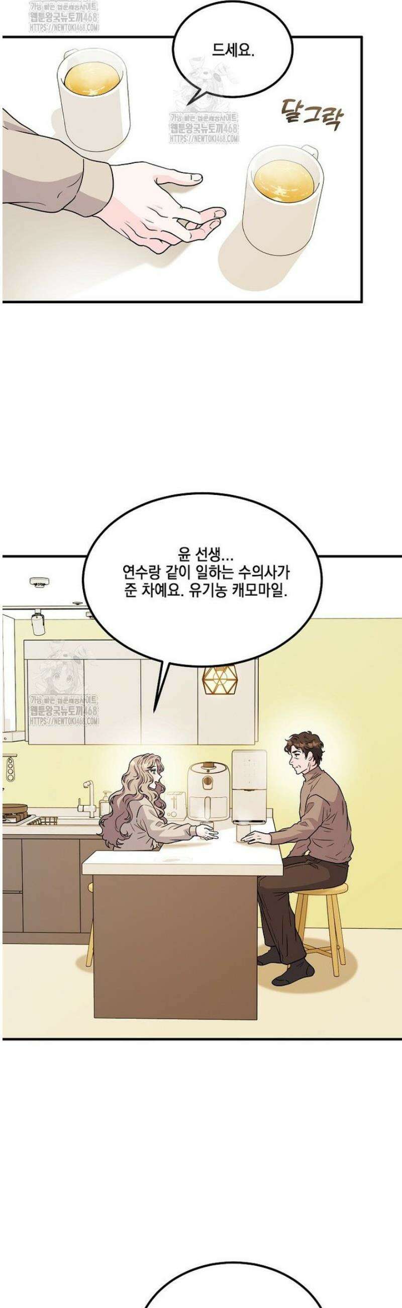 홈, 비터 홈 : 모텔 캘리포니아 37화 5