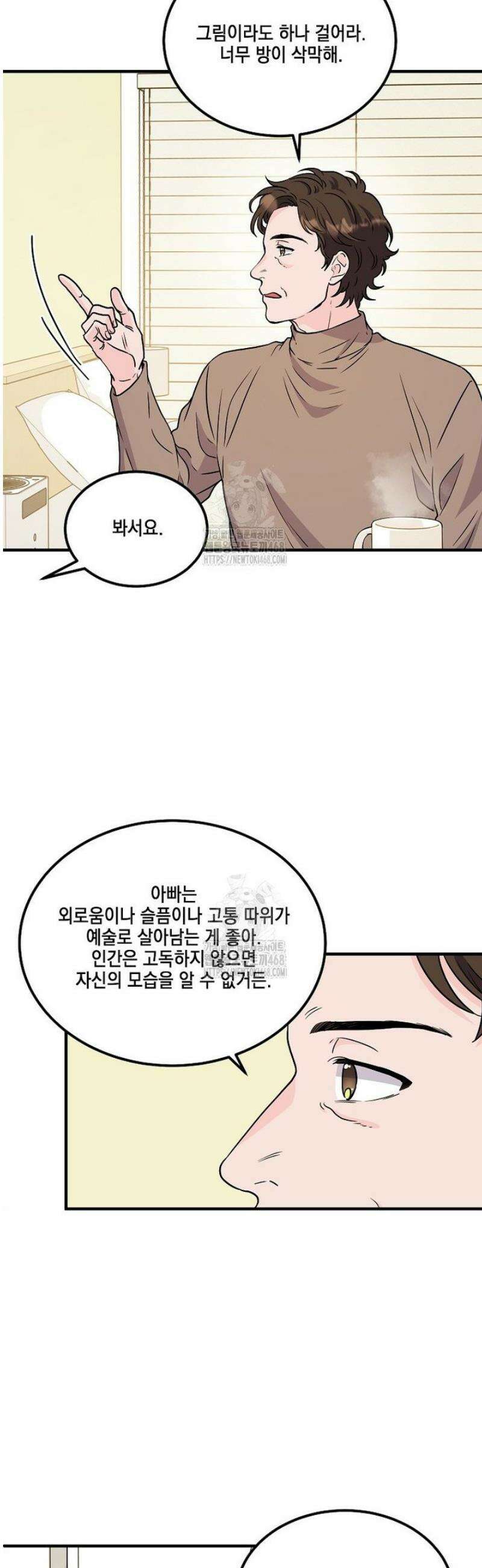 홈, 비터 홈 : 모텔 캘리포니아 37화 6