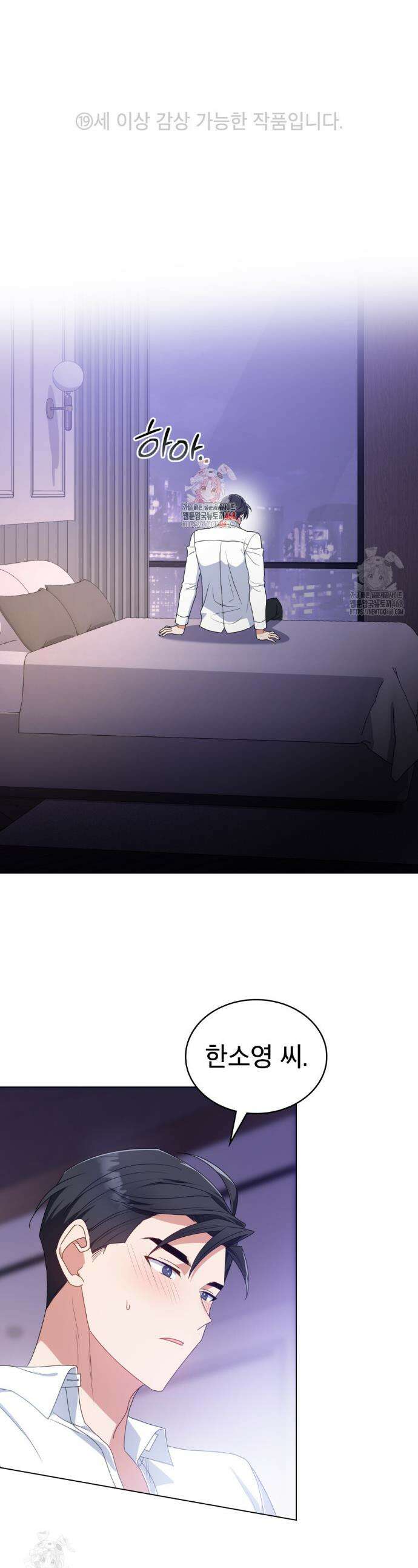상사와 몰래 하는 짓  37화 1