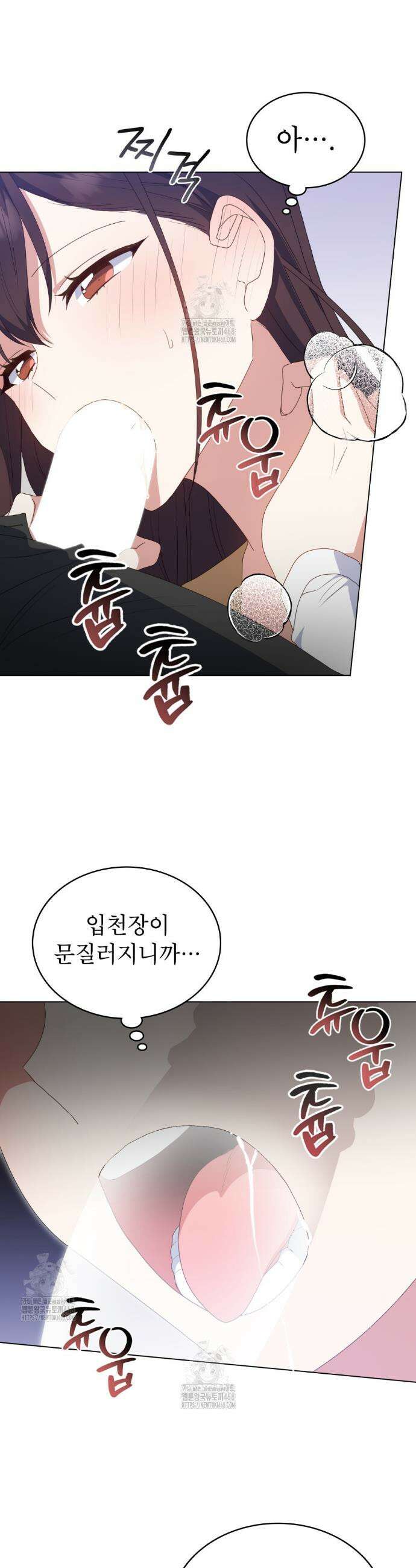 상사와 몰래 하는 짓  37화 6