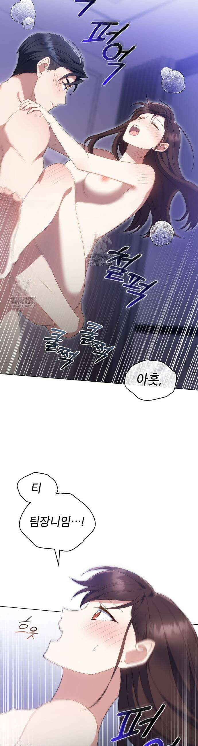 상사와 몰래 하는 짓  37화 21