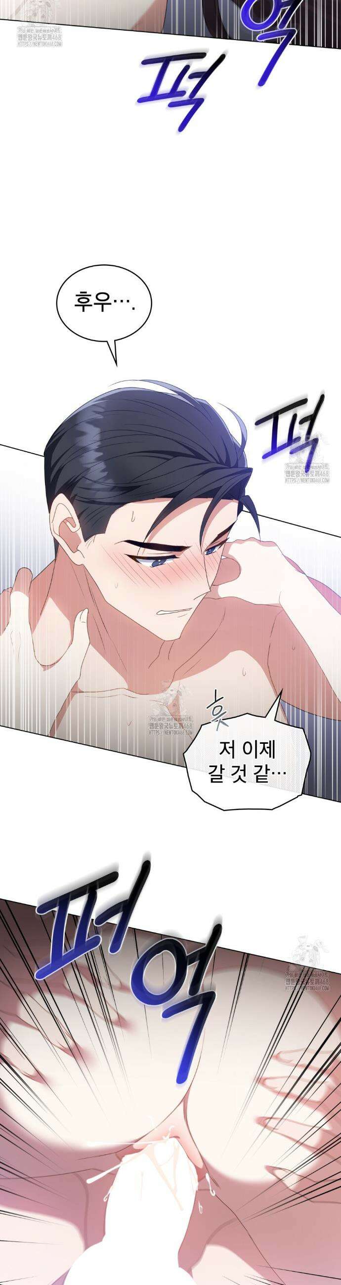 상사와 몰래 하는 짓  37화 22