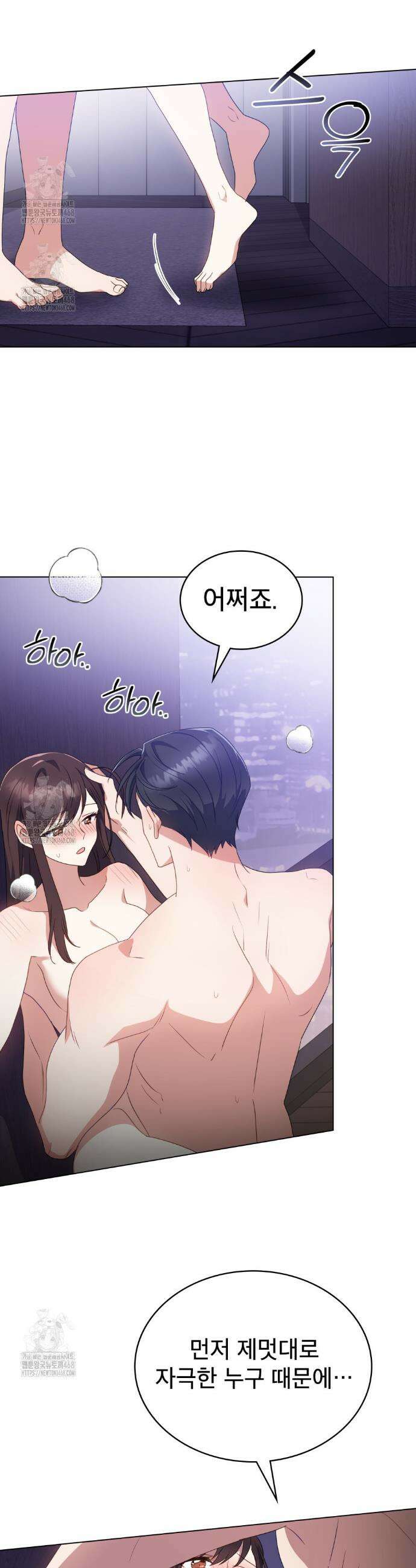 상사와 몰래 하는 짓  37화 25