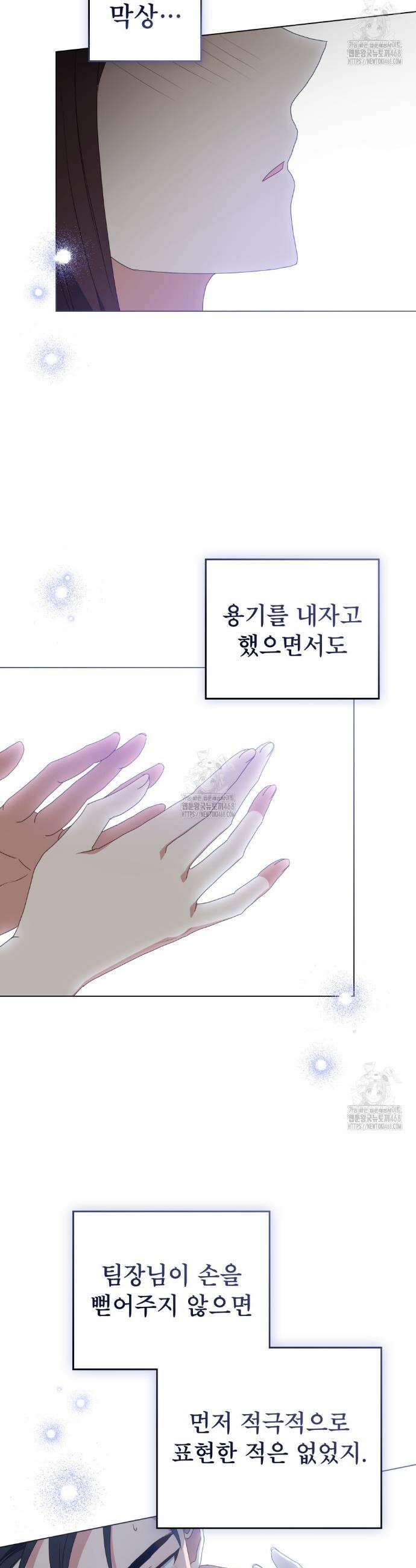 상사와 몰래 하는 짓  37화 29