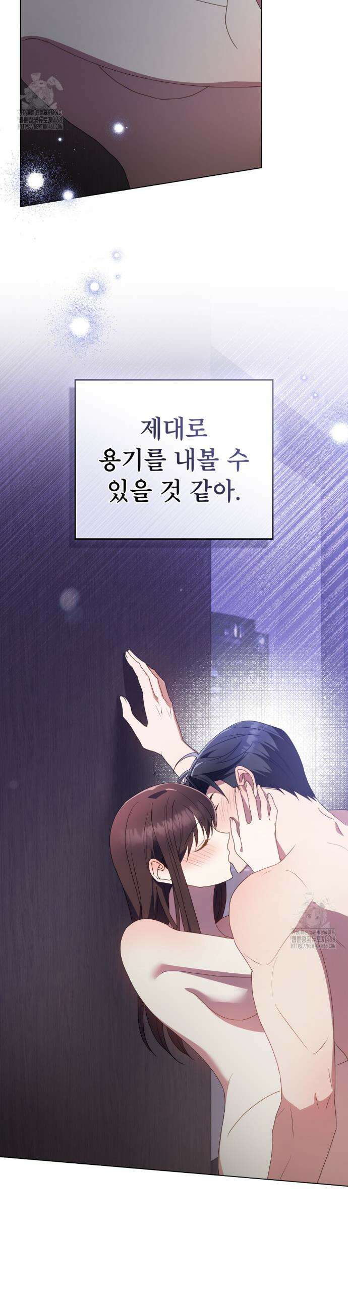 상사와 몰래 하는 짓  37화 32