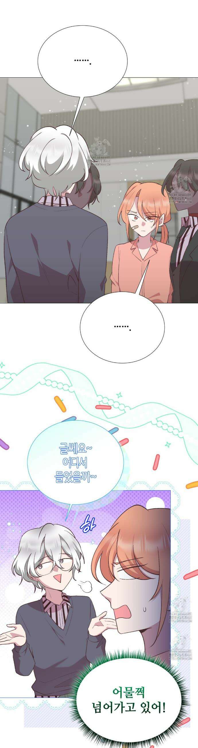 괴상오피스 47화 2