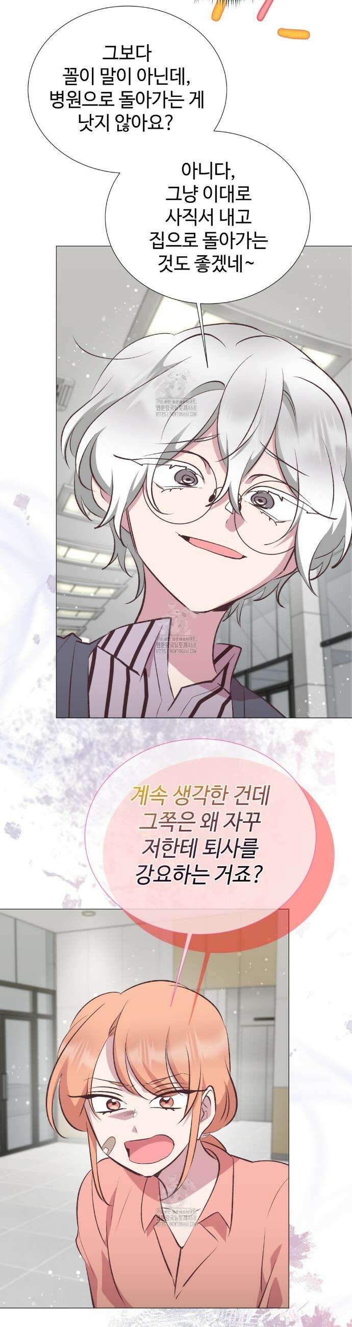 괴상오피스 47화 3