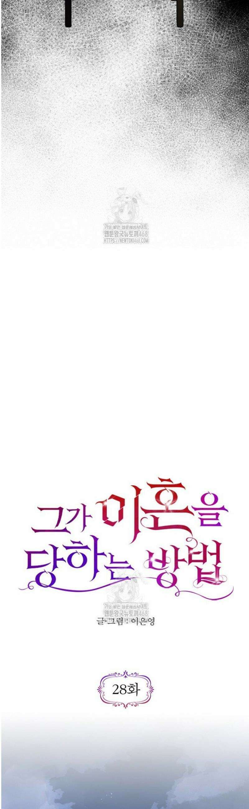 그가 이혼을 당하는 방법 28화 4