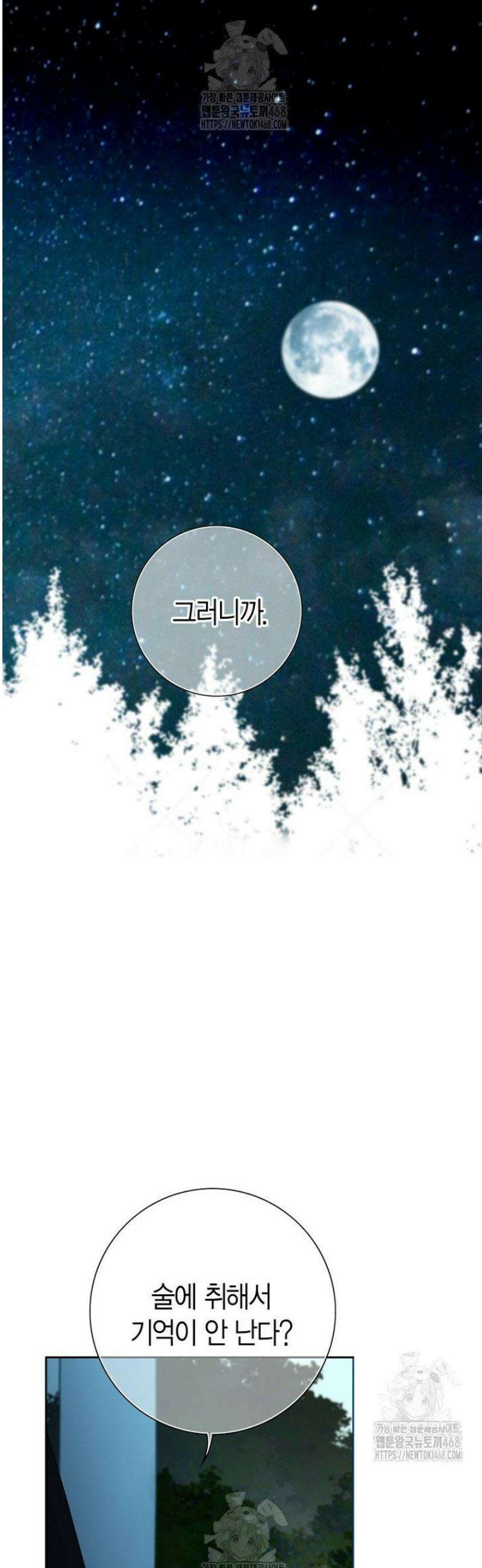 그가 이혼을 당하는 방법 28화 9