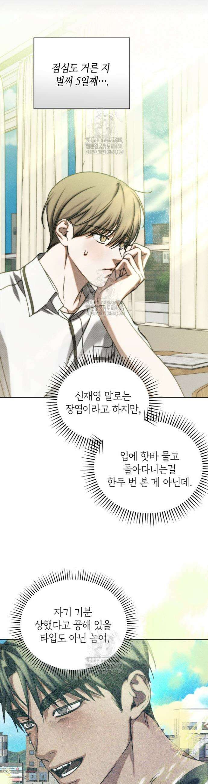 갱생의 여지 24화 2