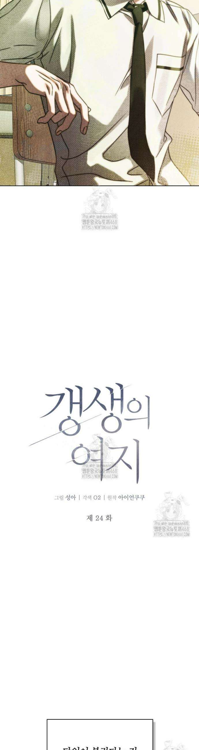 갱생의 여지 24화 6