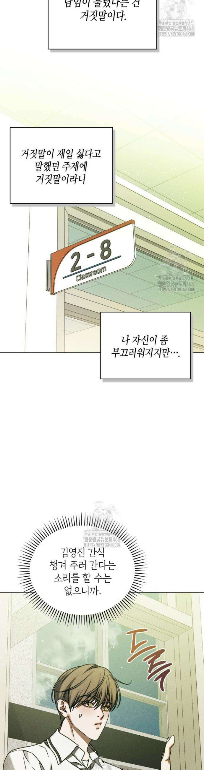 갱생의 여지 24화 7