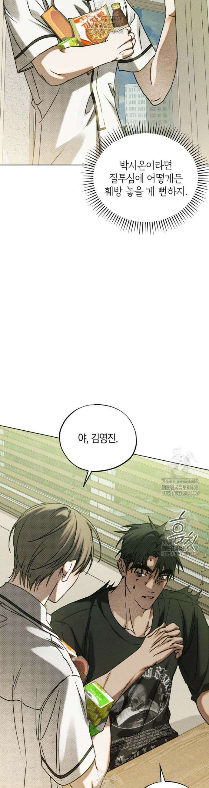 갱생의 여지 24화 8