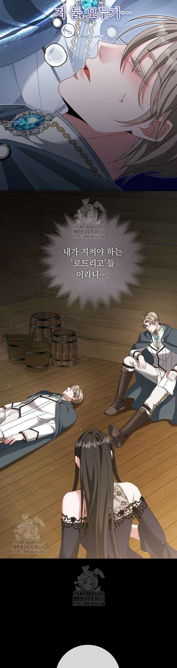 그대 사자의 이름으로 시즌2 39화 3