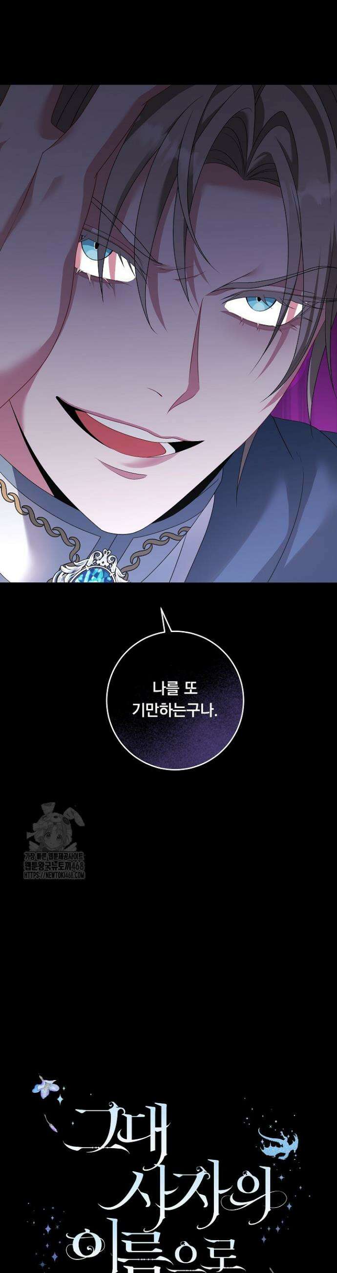 그대 사자의 이름으로 시즌2 39화 15