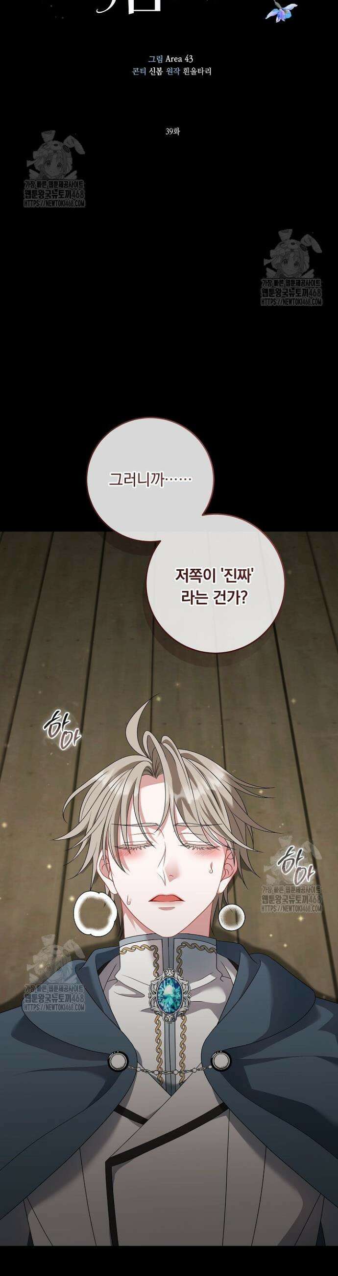 그대 사자의 이름으로 시즌2 39화 16