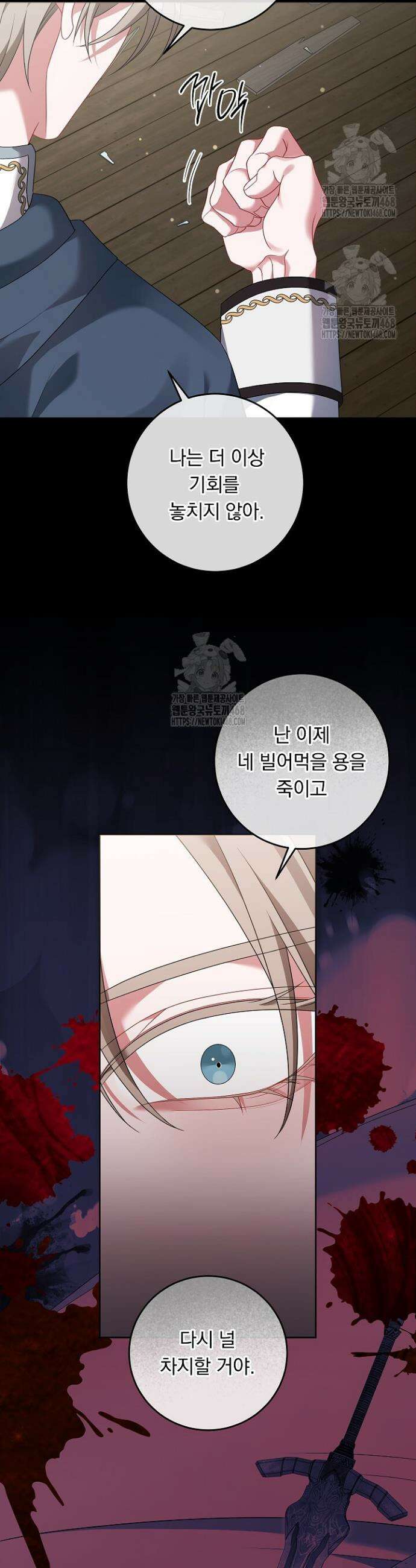 그대 사자의 이름으로 시즌2 39화 22
