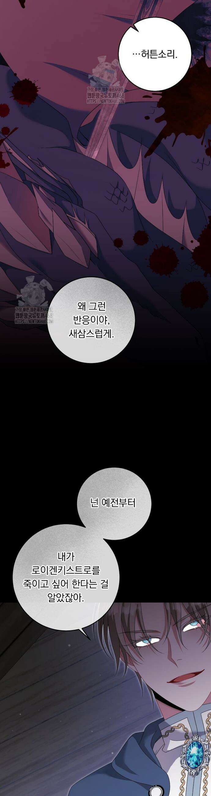 그대 사자의 이름으로 시즌2 39화 23