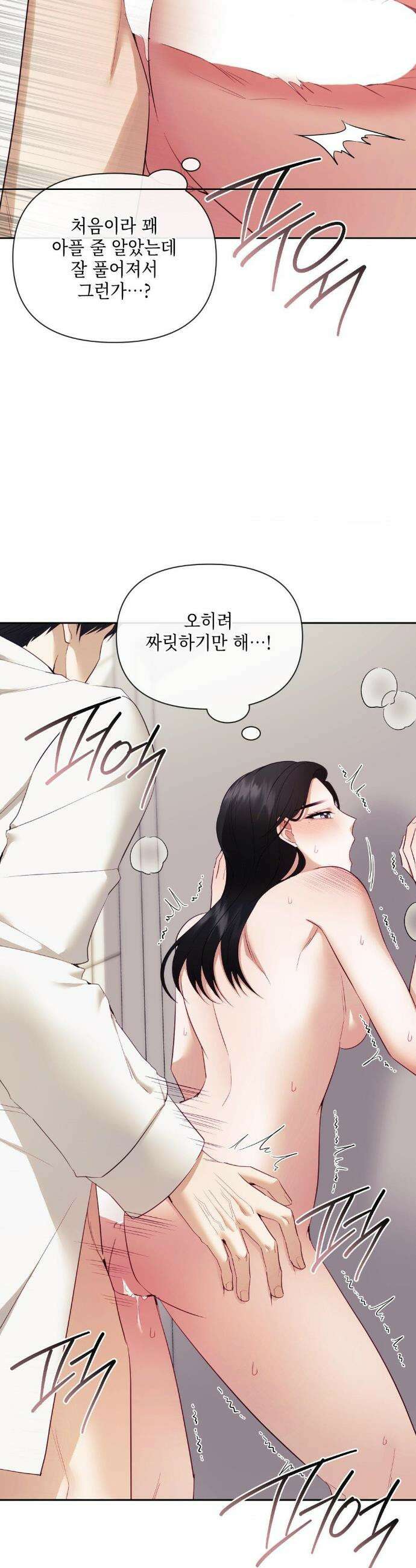 상사조교 22화 3