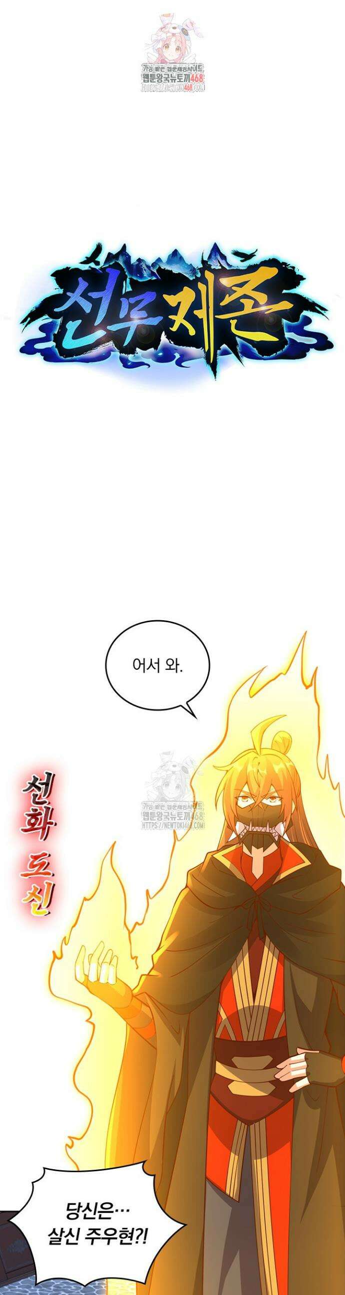 선무제존 516화 1