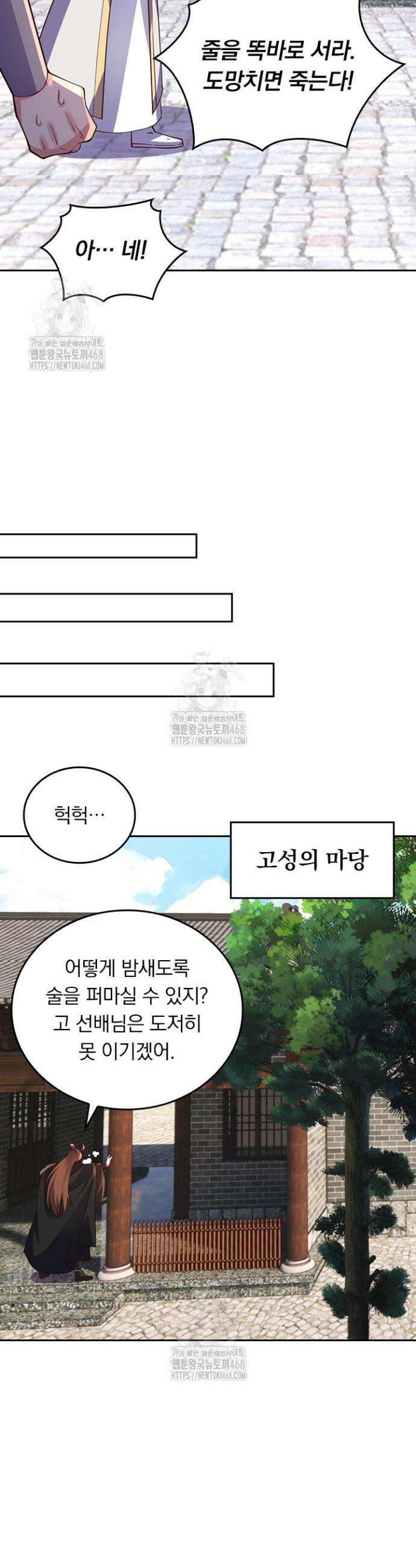 선무제존 516화 4