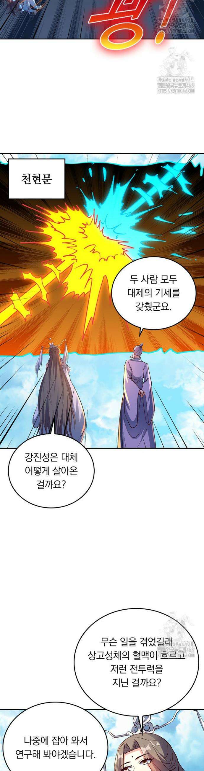선무제존 516화 22