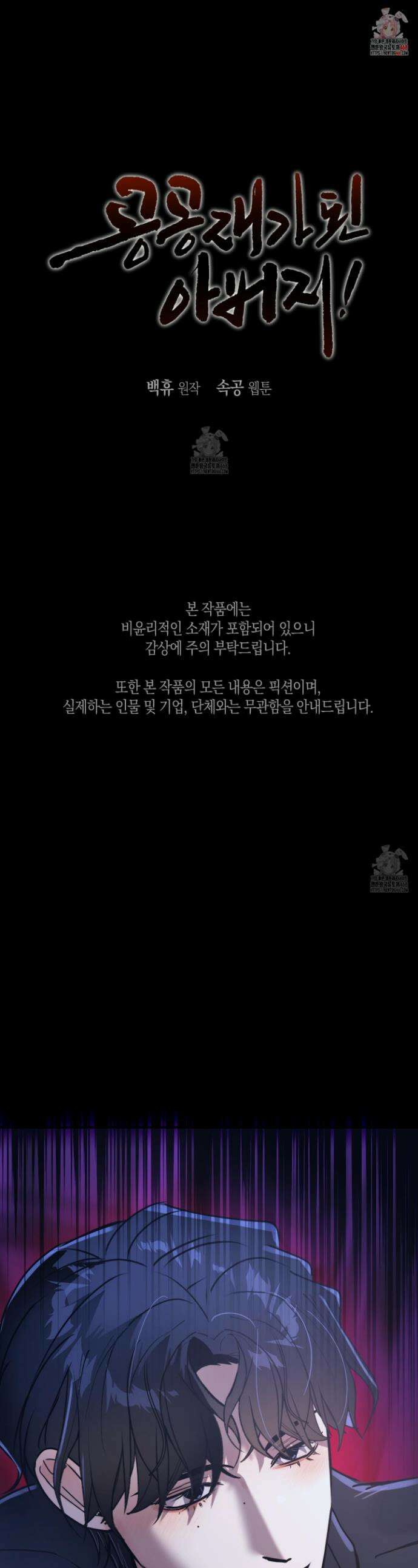 공공재가 된 아버지! 11화 1