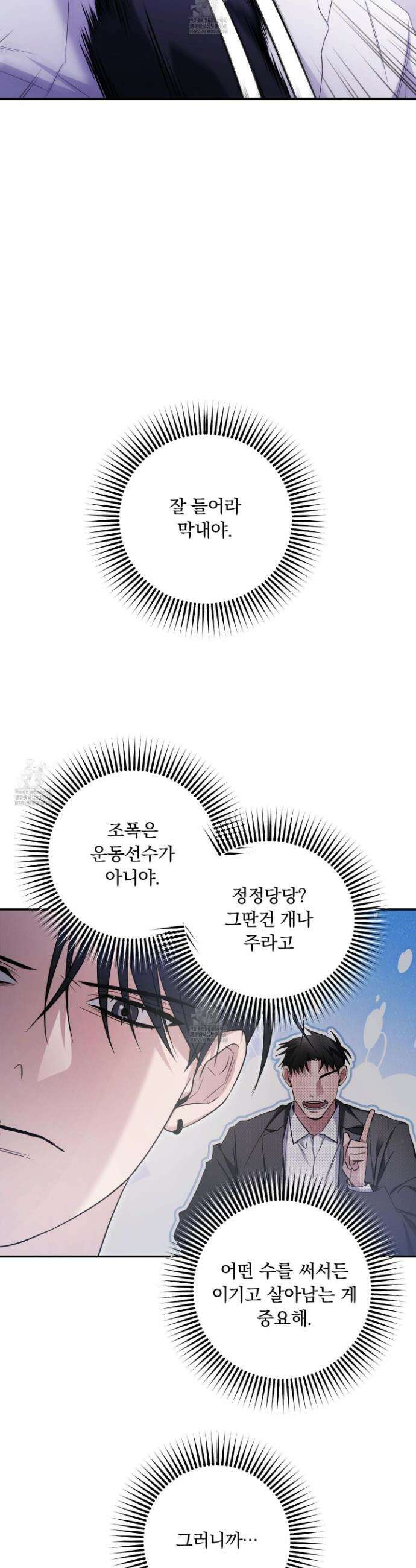 절대복수선언 8화 5