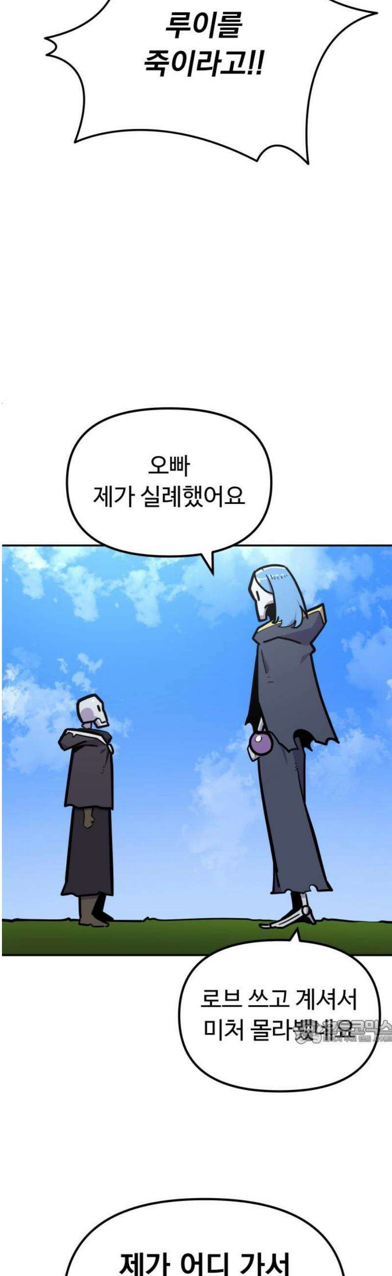 절세미남 망나니 해골 되다 47화: 외모지상주의 2