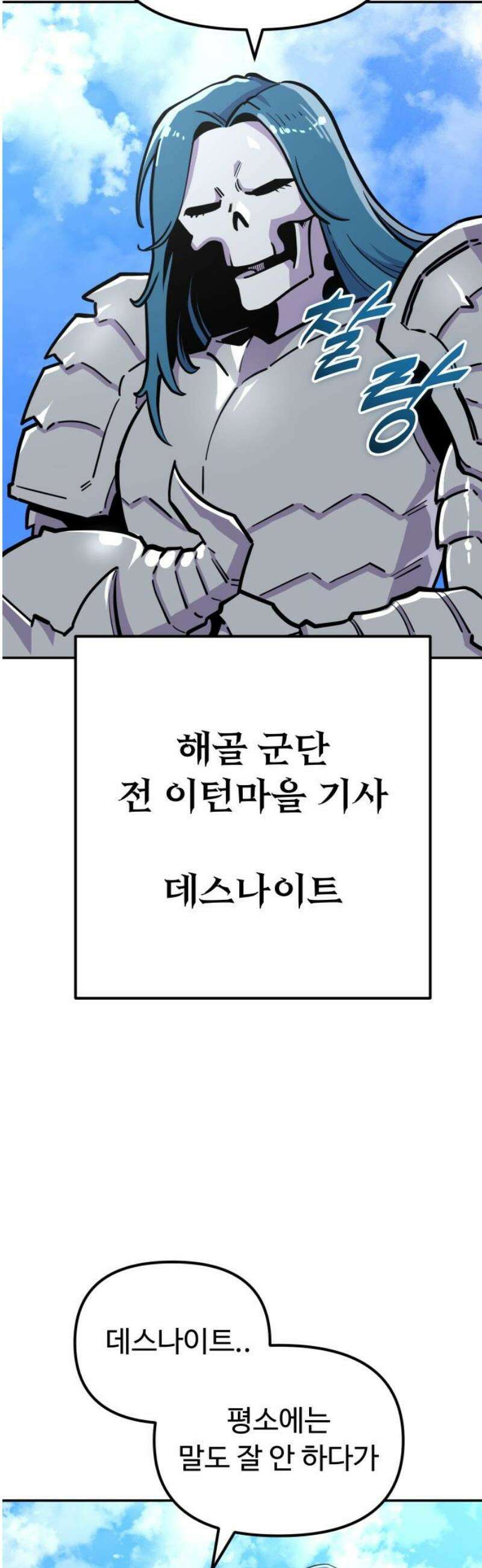 절세미남 망나니 해골 되다 47화: 외모지상주의 6
