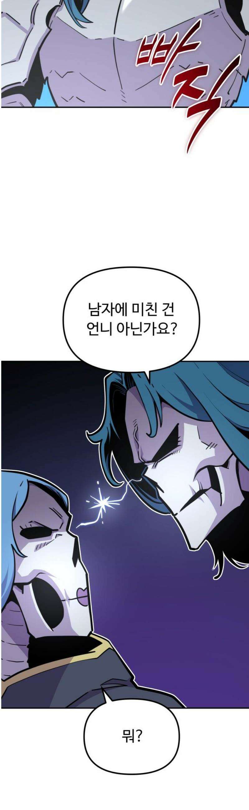 절세미남 망나니 해골 되다 47화: 외모지상주의 8
