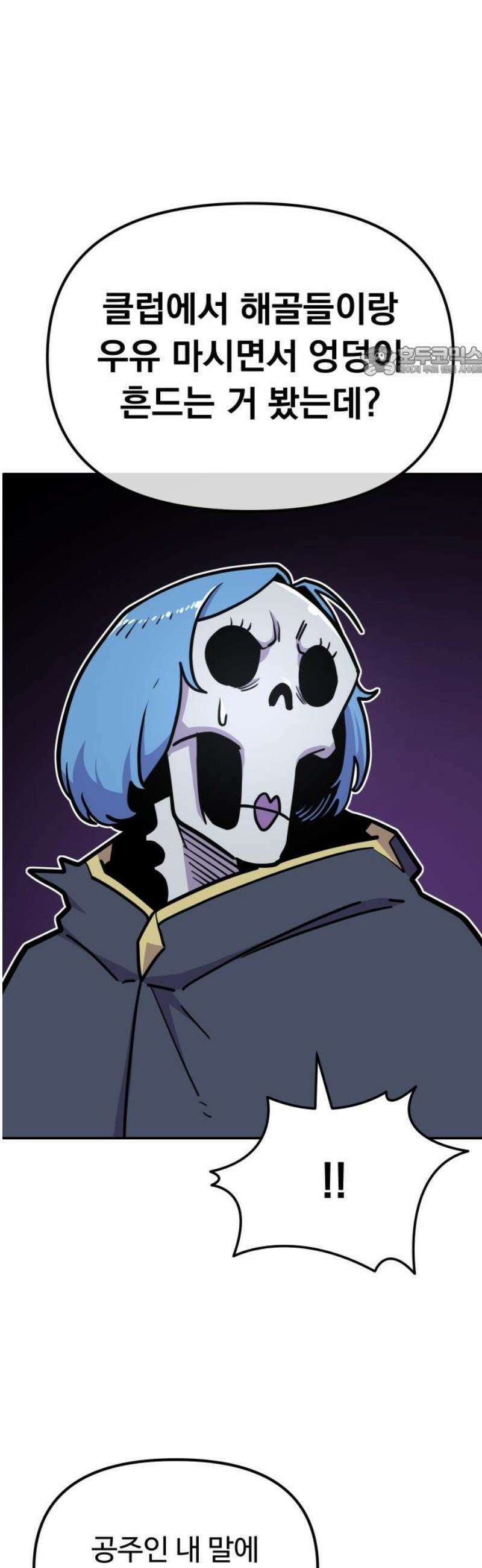 절세미남 망나니 해골 되다 47화: 외모지상주의 9