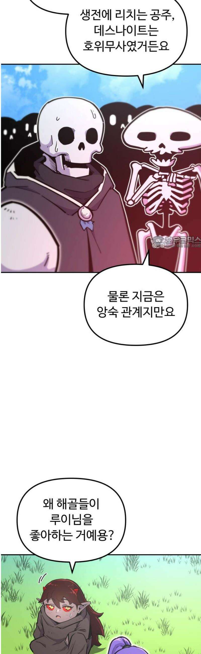 절세미남 망나니 해골 되다 47화: 외모지상주의 11