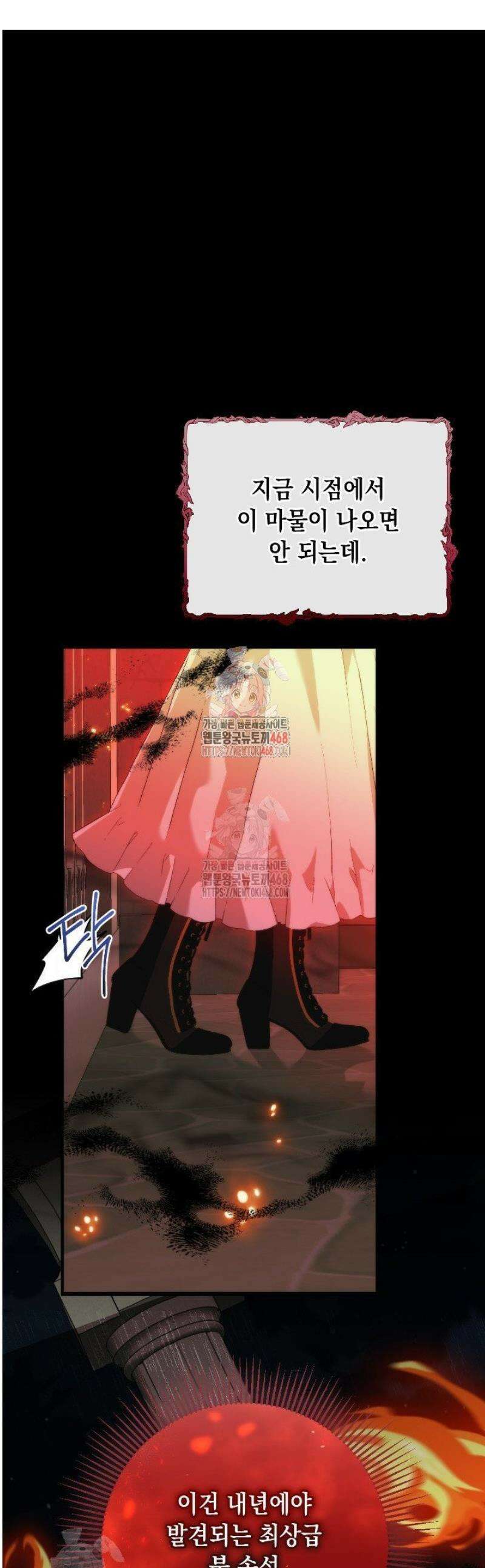 이런 역하렘은 싫어요 8화 1
