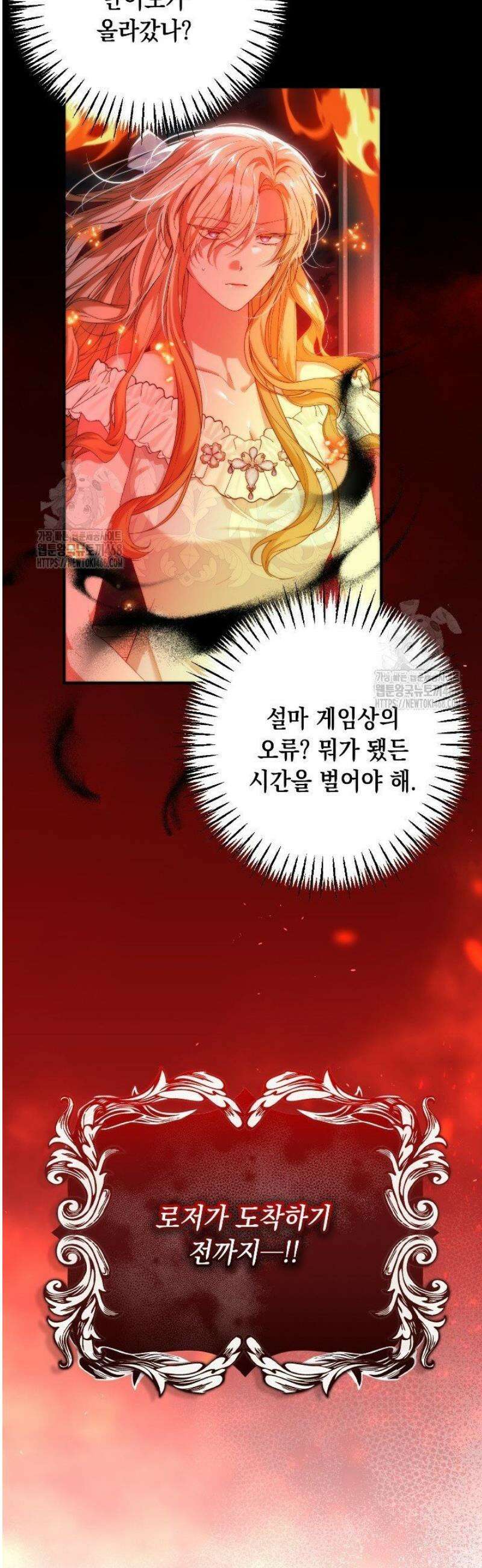 이런 역하렘은 싫어요 8화 3