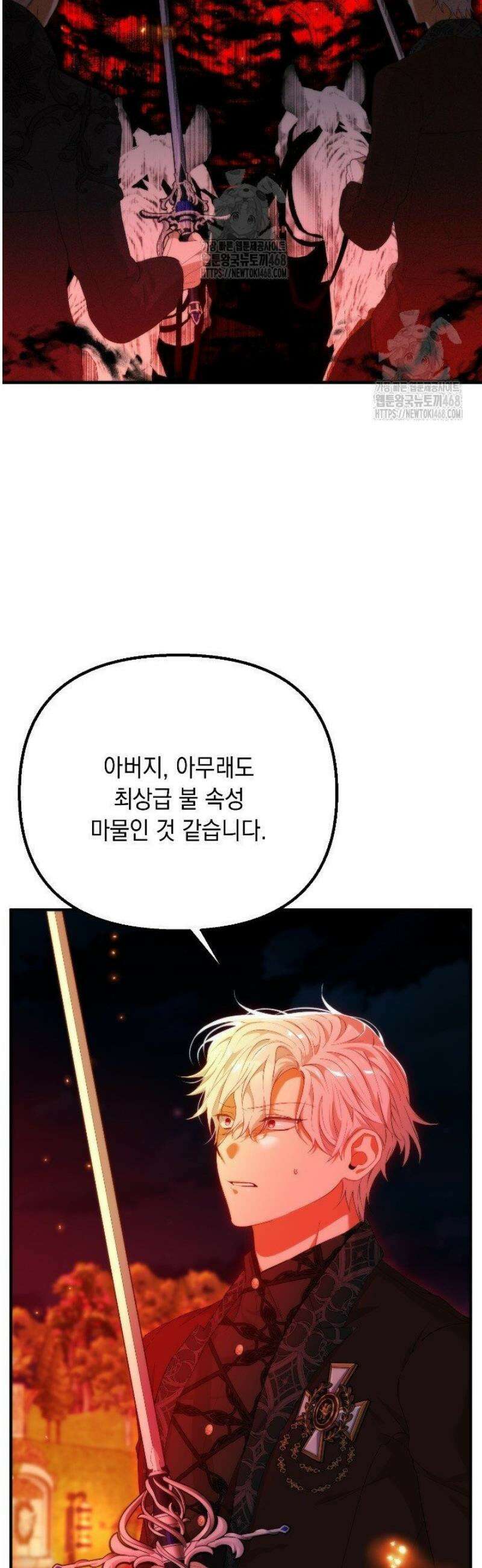 이런 역하렘은 싫어요 8화 6