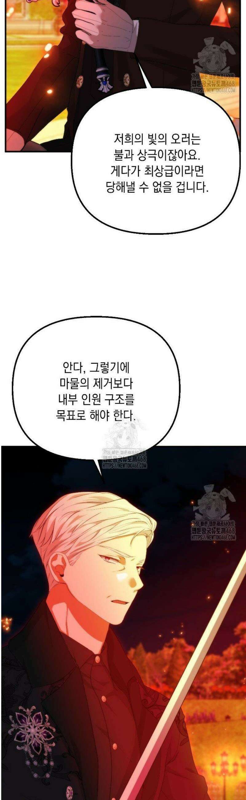 이런 역하렘은 싫어요 8화 7