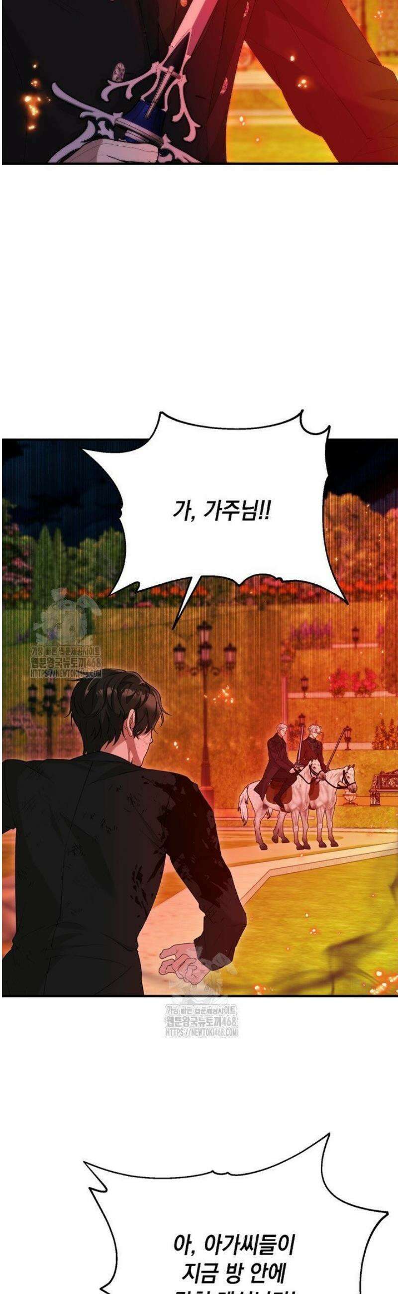 이런 역하렘은 싫어요 8화 8