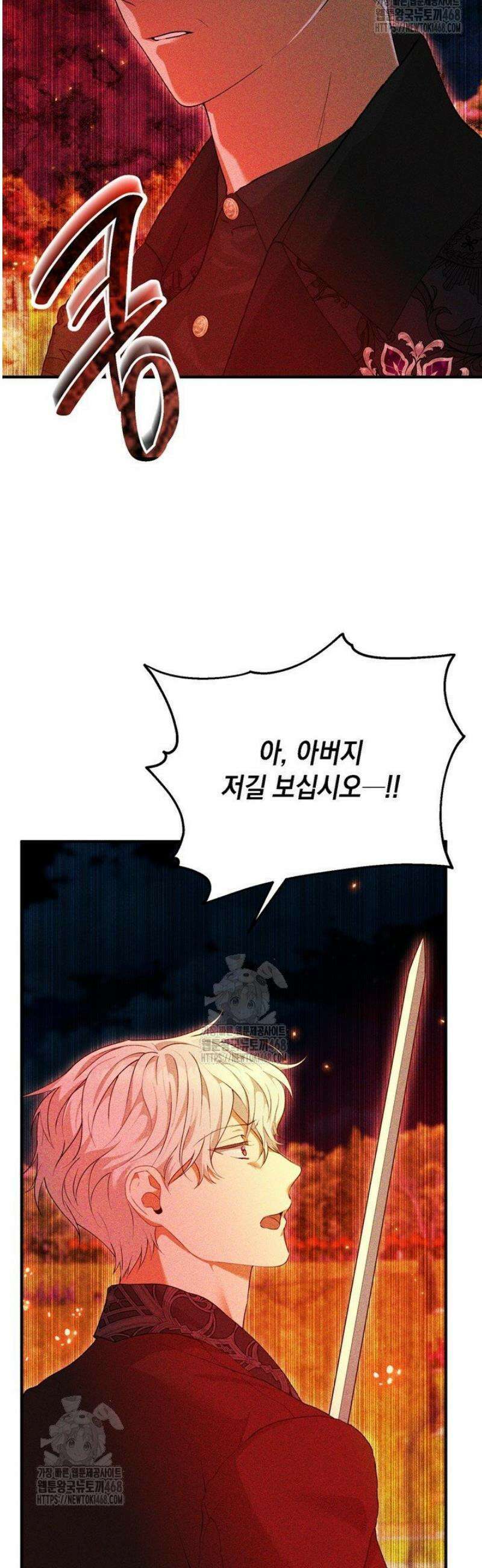 이런 역하렘은 싫어요 8화 10