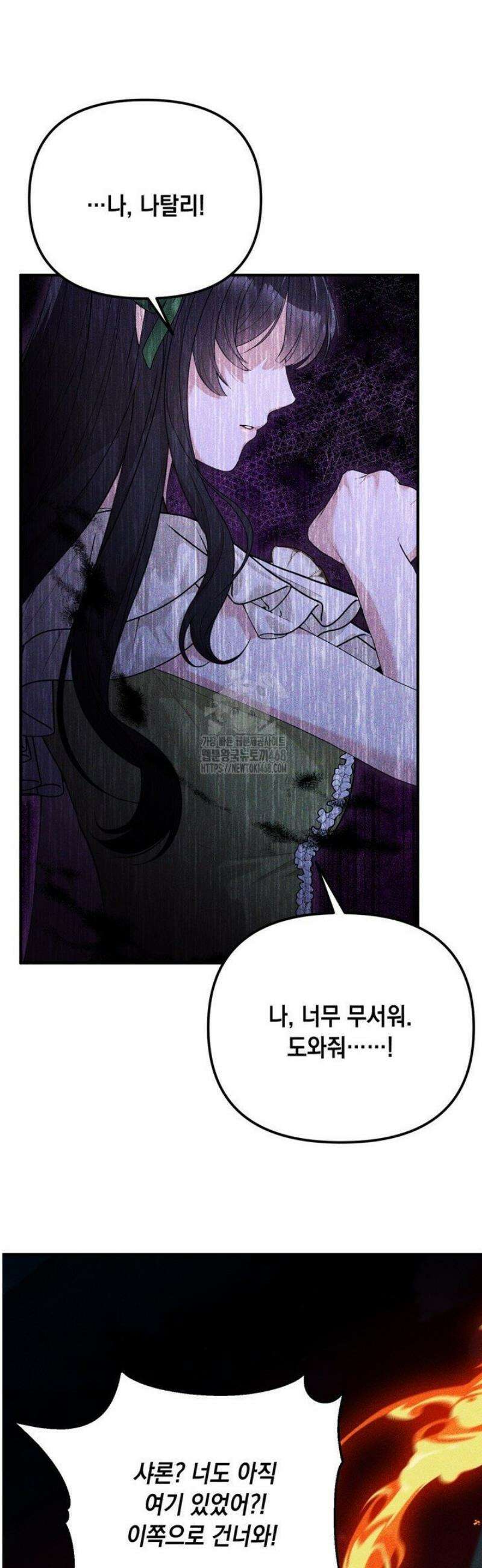 이런 역하렘은 싫어요 8화 13