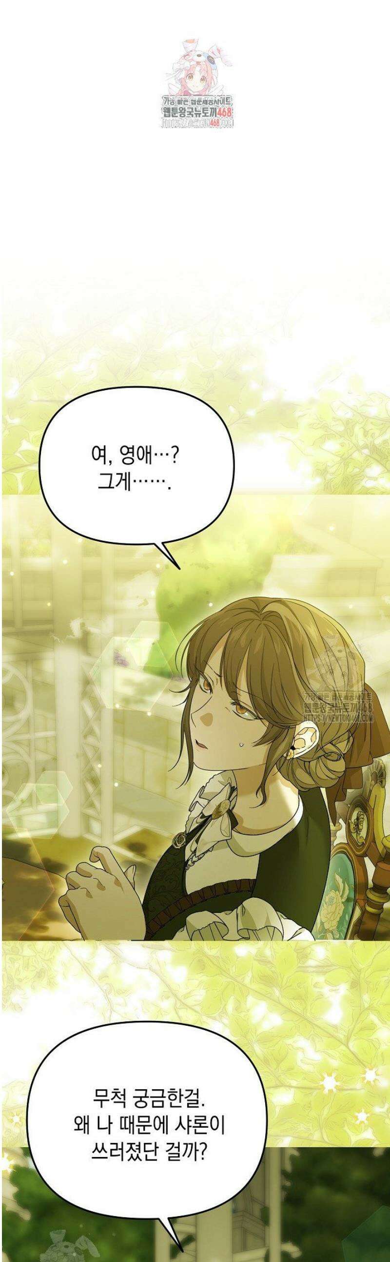 이런 역하렘은 싫어요 18화 1