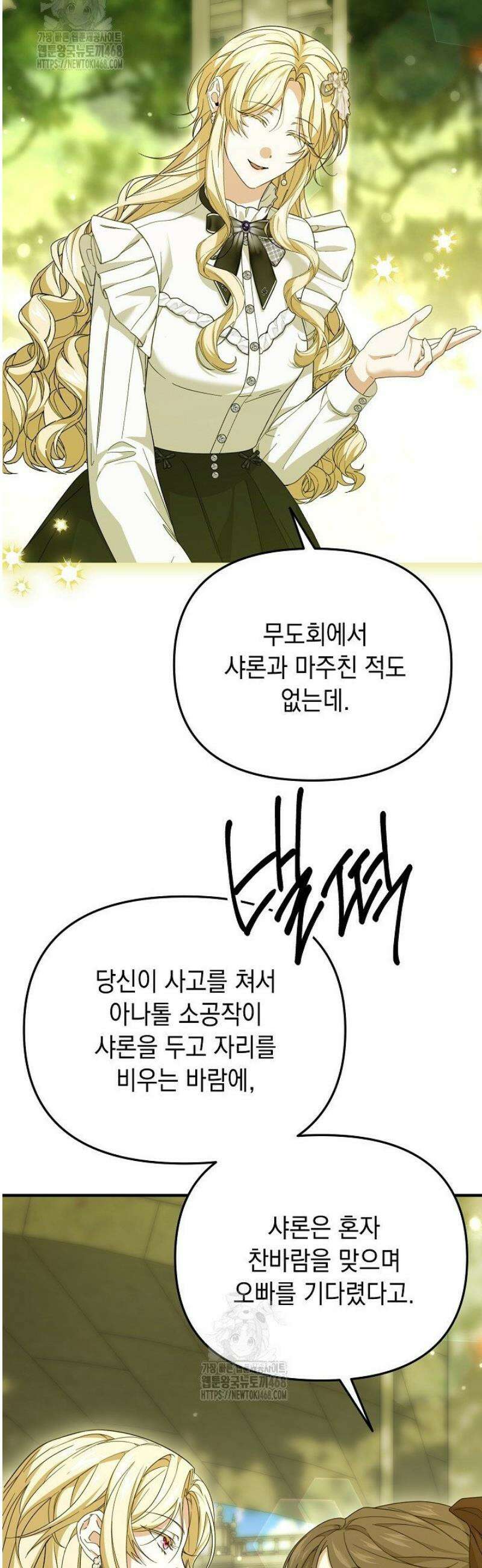 이런 역하렘은 싫어요 18화 2