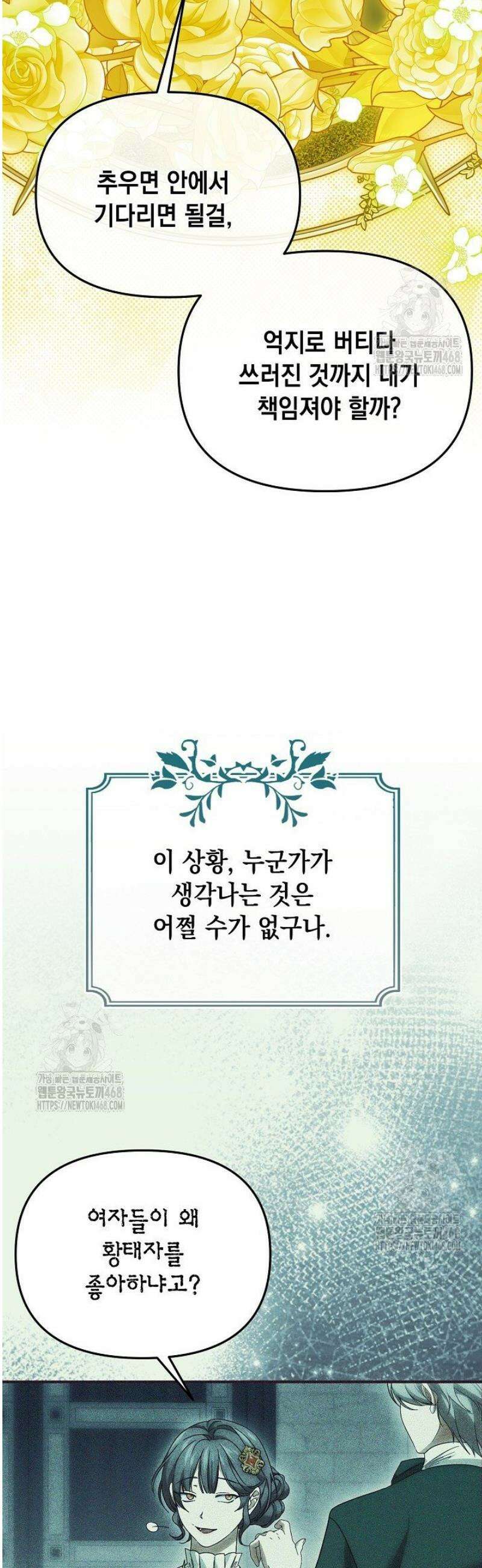 이런 역하렘은 싫어요 18화 5