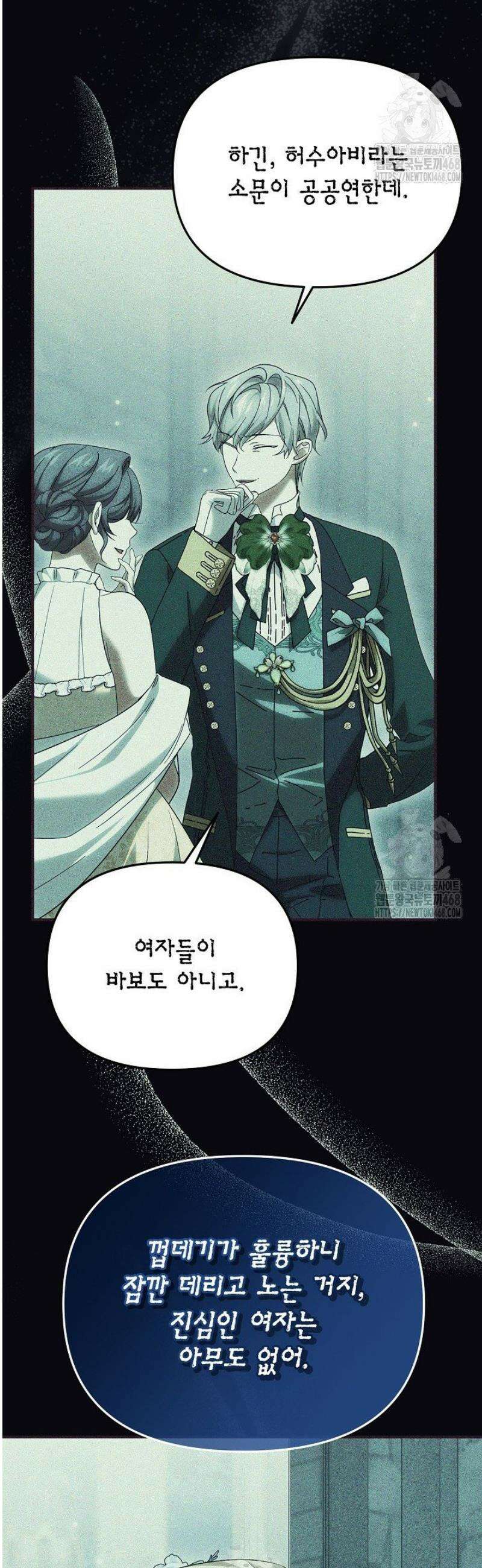 이런 역하렘은 싫어요 18화 7